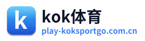 kok体育